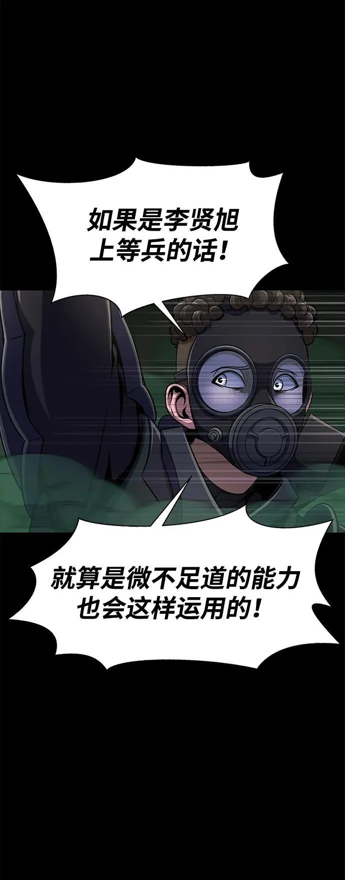[第9话] 封锁梨泰湲传送门作战（3）86