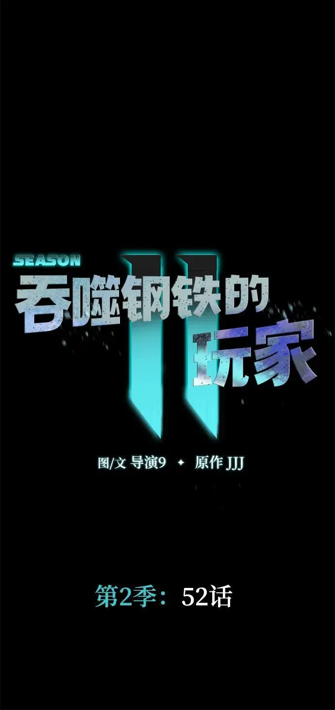 [第52话] 钢铁咘呜的回归67