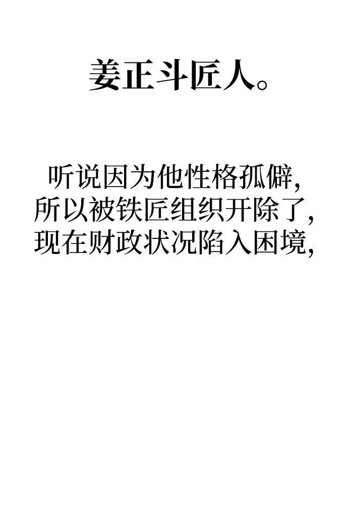 [第15话] 那家伙与铁匠32