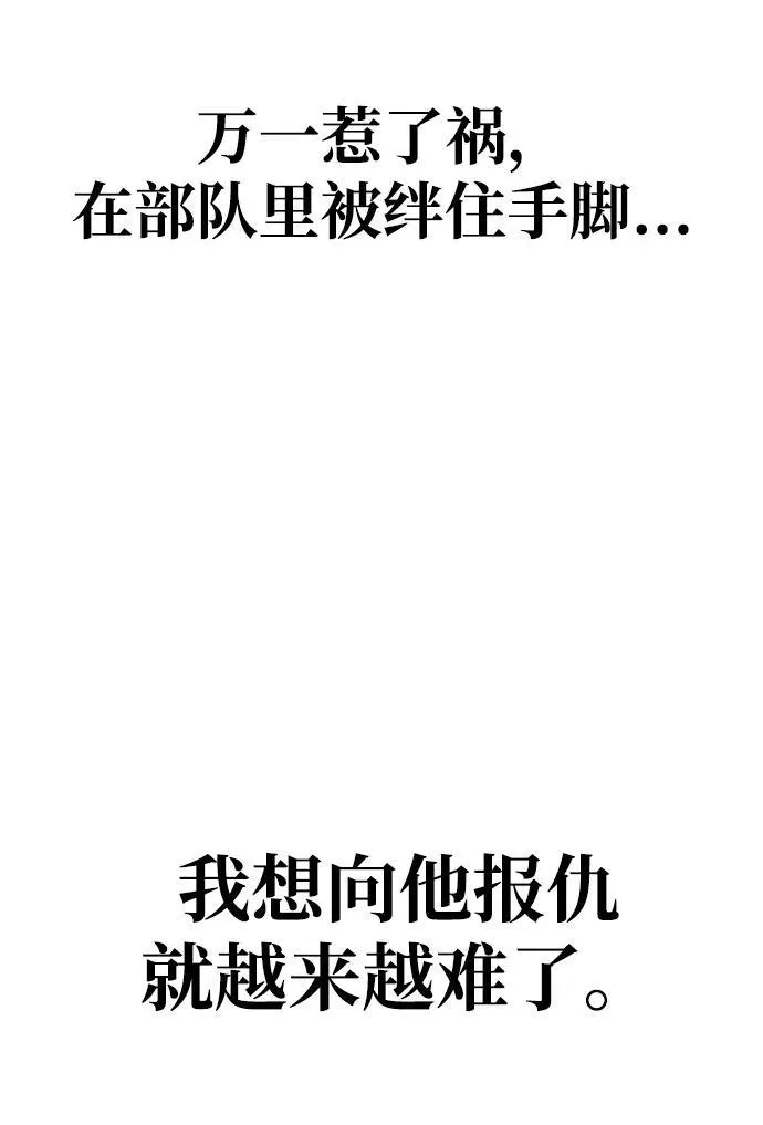 [第1话] 在军队重生的低级玩家97