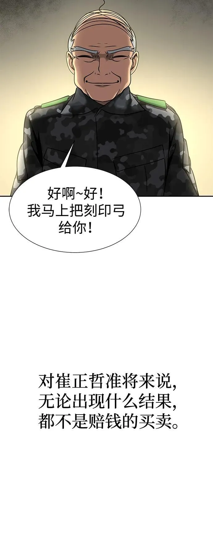 [第26话] 成功是荣耀，失败…11
