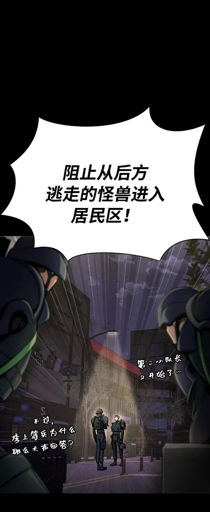 [第8话] 封锁梨泰湲传送门作战（2）43