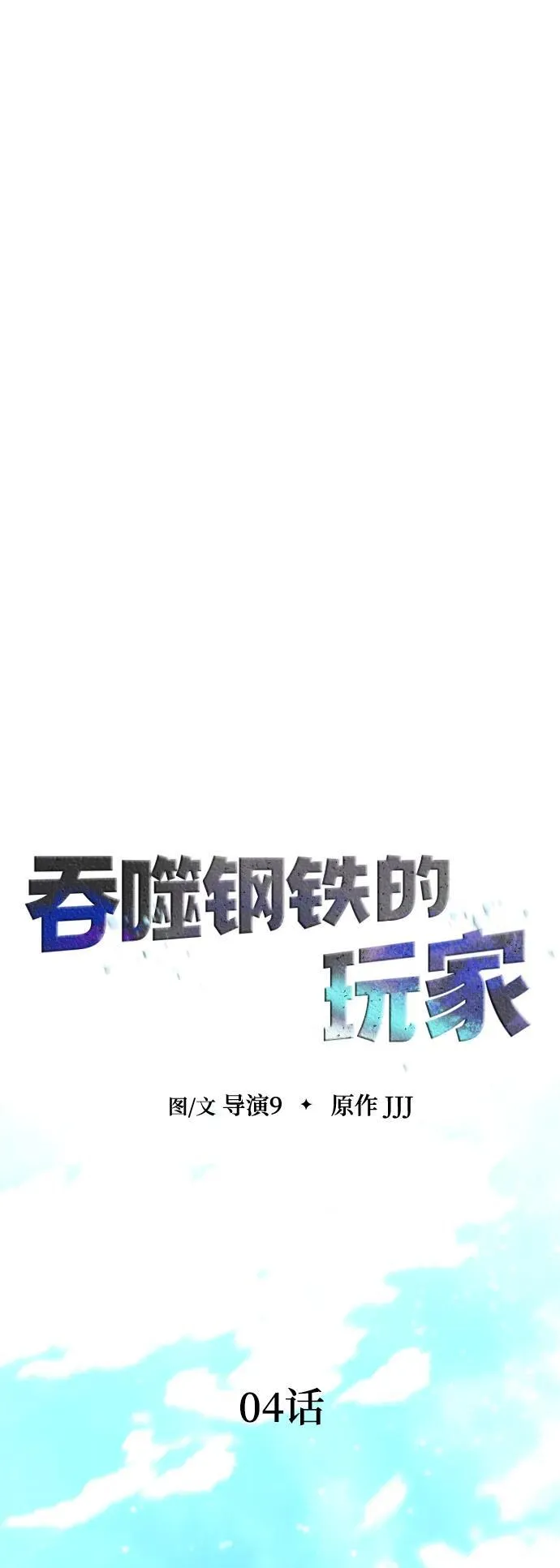 [第4话]  猎豹与水牛（1）15