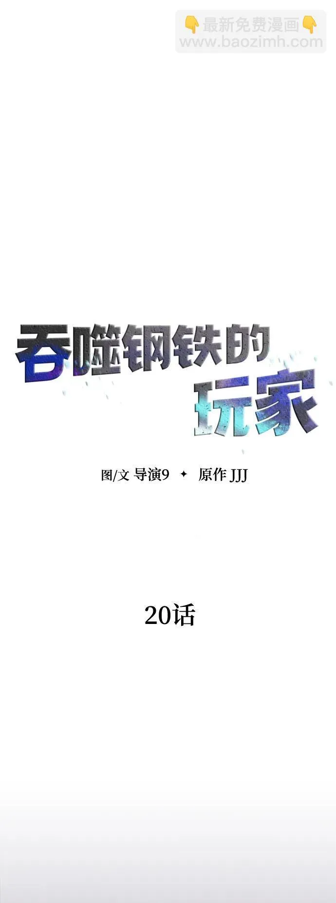 [第20话] 无论是谁都有计划23