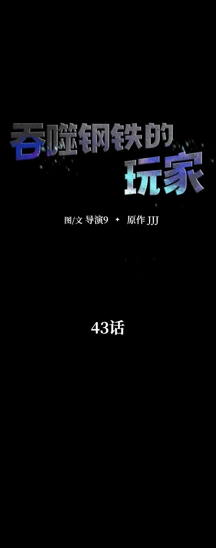 [第43话] 圣骑士9