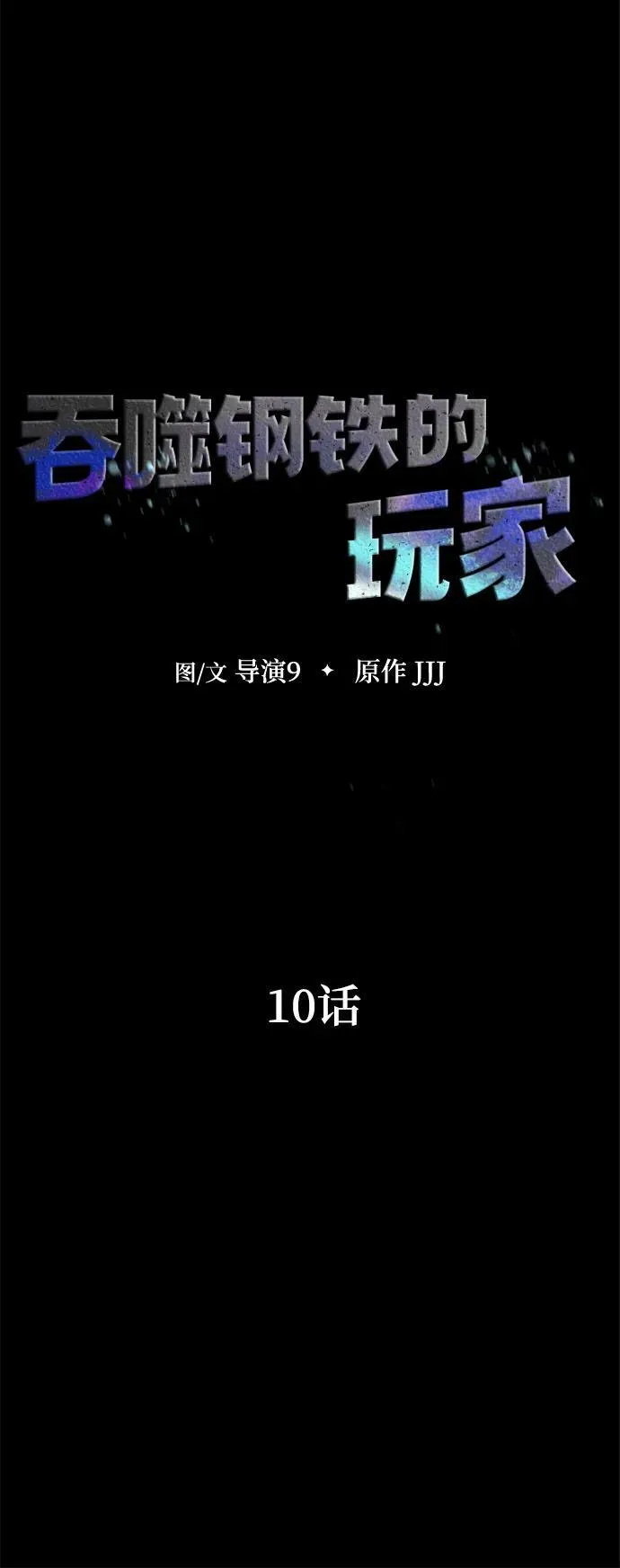 [第10话] 封锁梨泰湲传送门作战（4）22