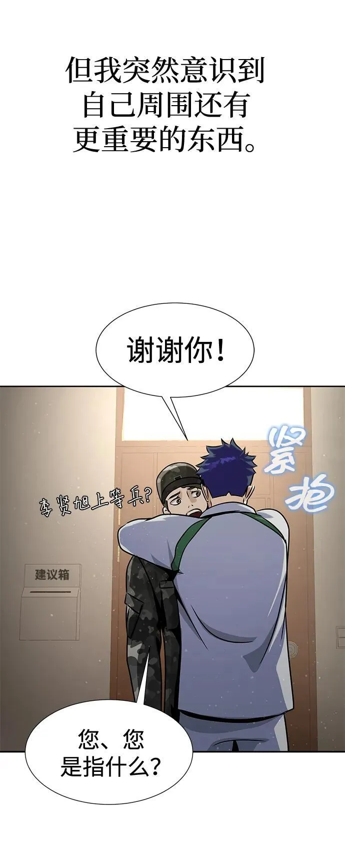 [第24话] 特别晋升107
