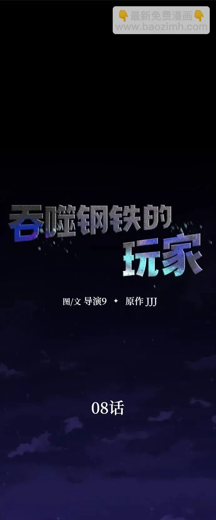 [第8话] 封锁梨泰湲传送门作战（2）28