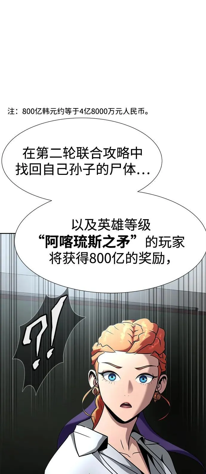 [第27话] 金汤匙之矛96