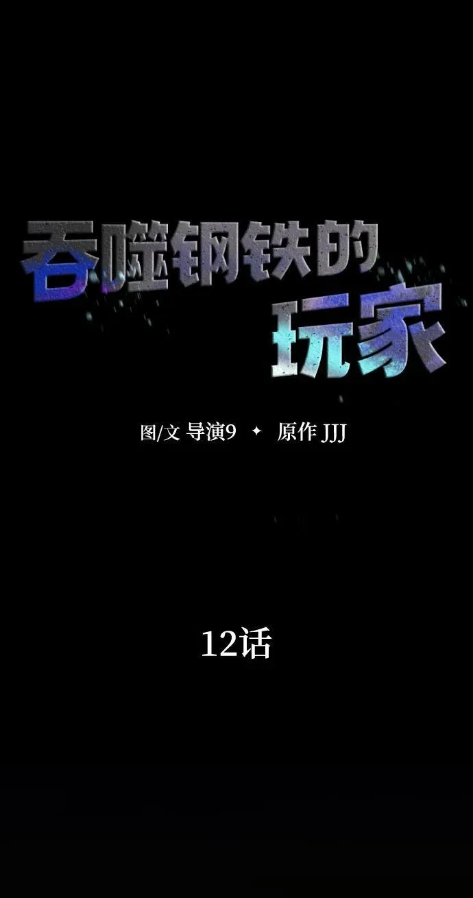 [第12话] PTSD10