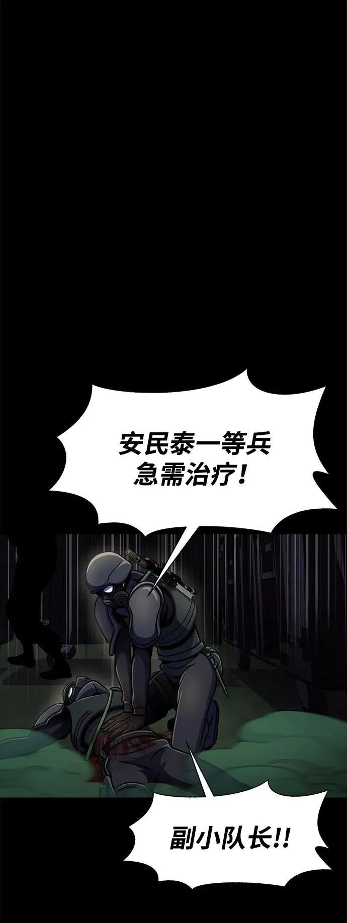 [第9话] 封锁梨泰湲传送门作战（3）65