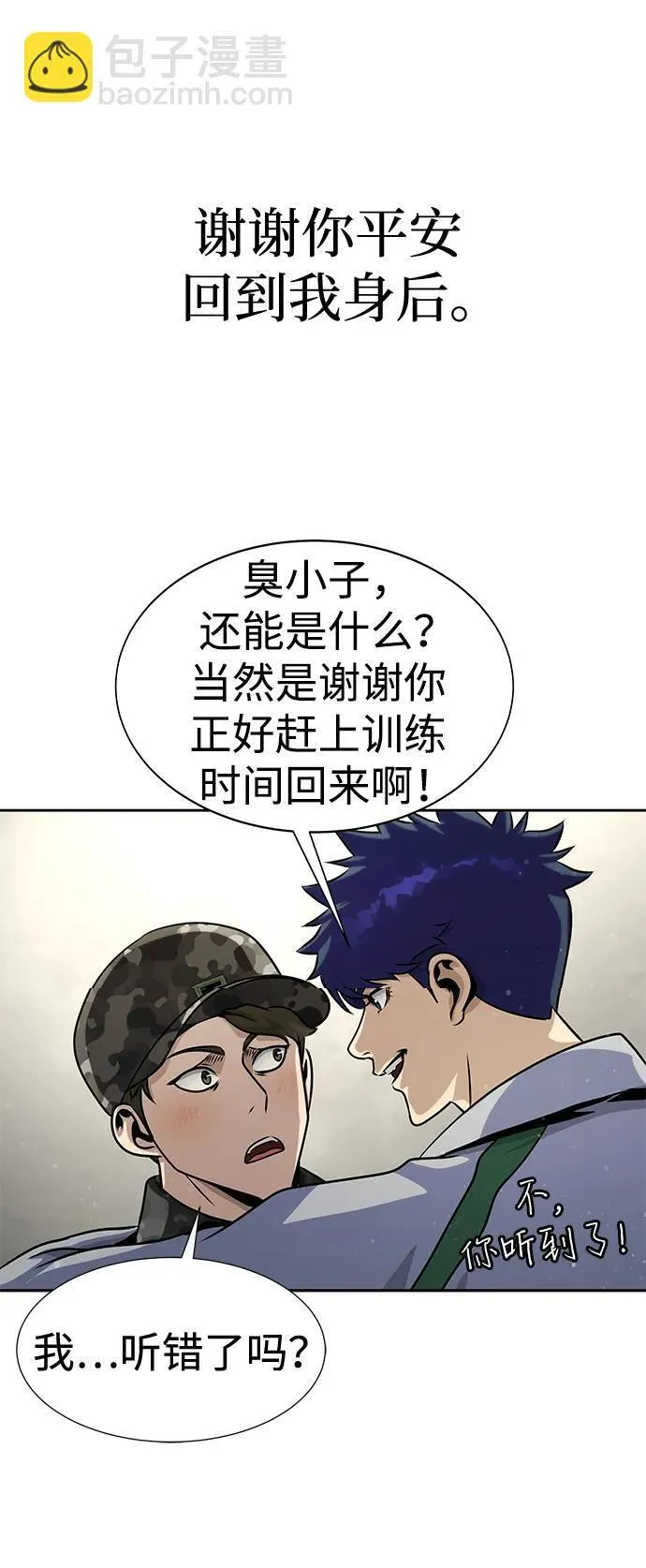 [第24话] 特别晋升108