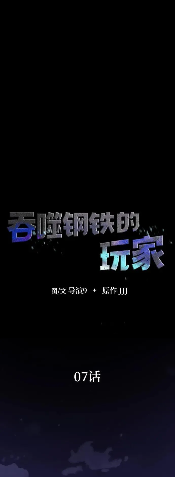 [第7话] 封锁梨泰湲传送门作战（1）40