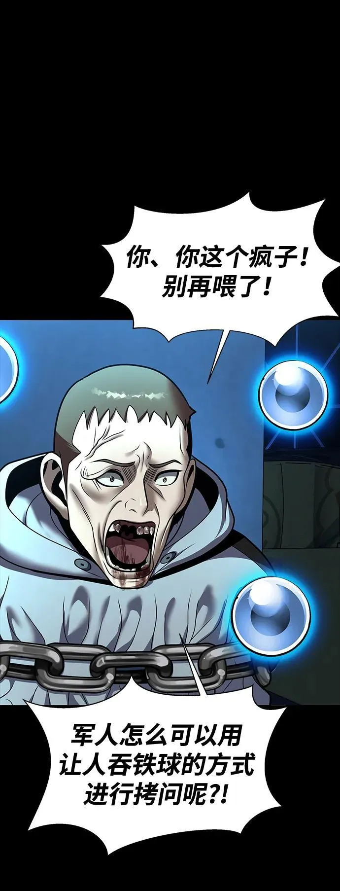 [第53话] 军人从不拷问39