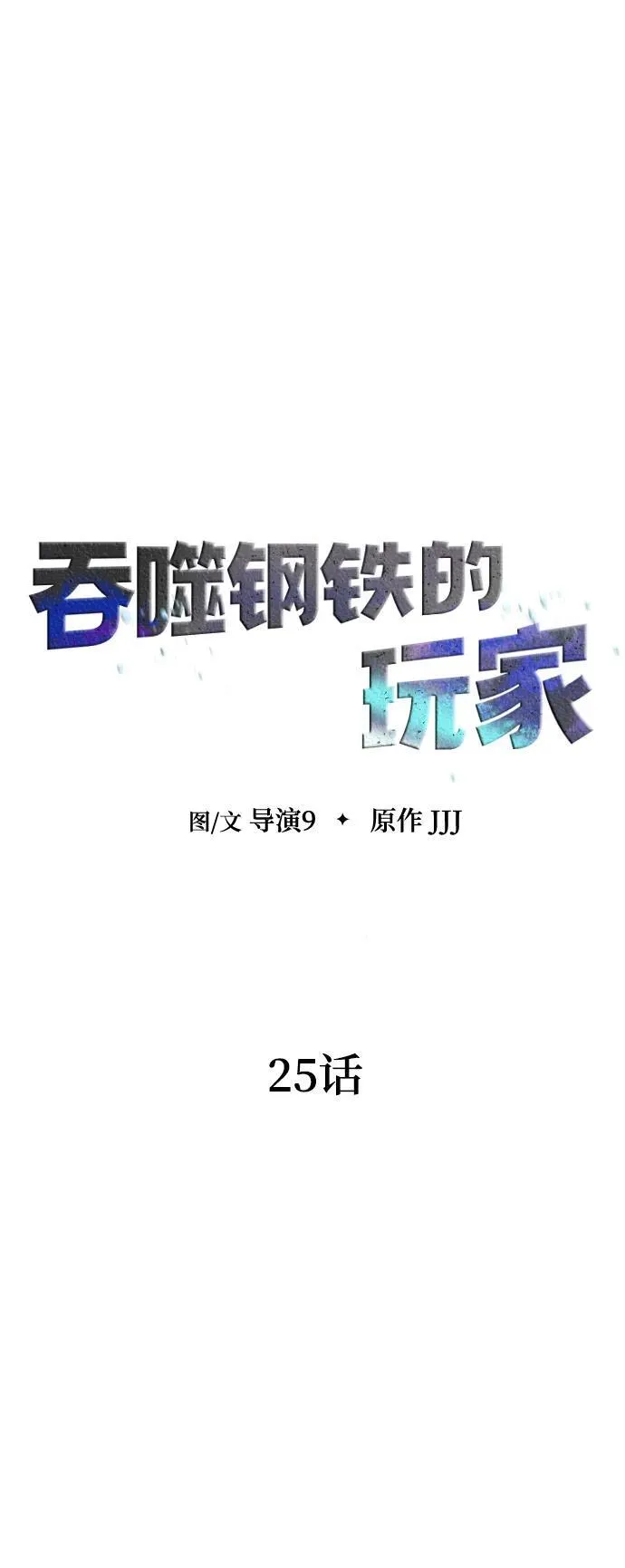 [第25话] 红色传送门16