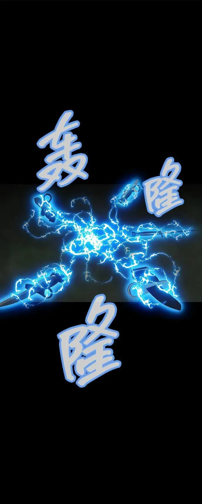 [第11话] 封锁梨泰湲传送门作战（5）47