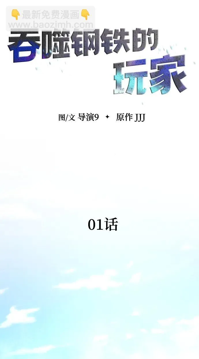 [第1话] 在军队重生的低级玩家21