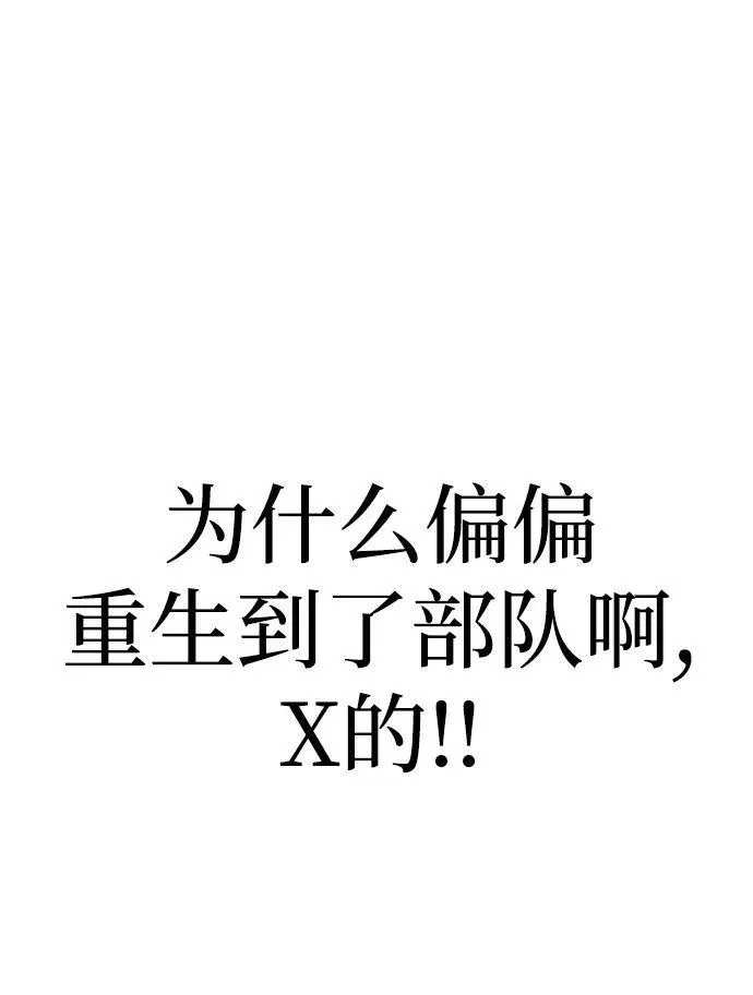 [第1话] 在军队重生的低级玩家58