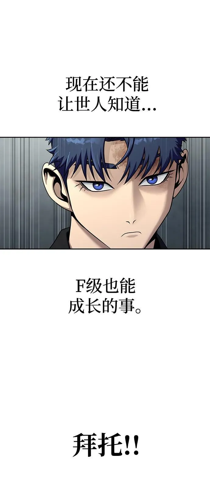 [第24话] 特别晋升74