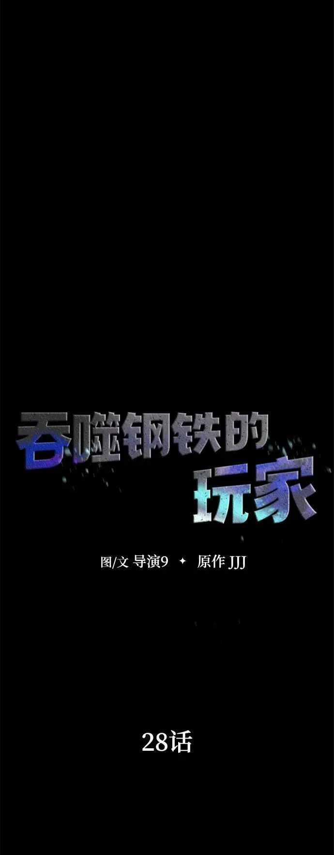 [第28话] 你的身份32