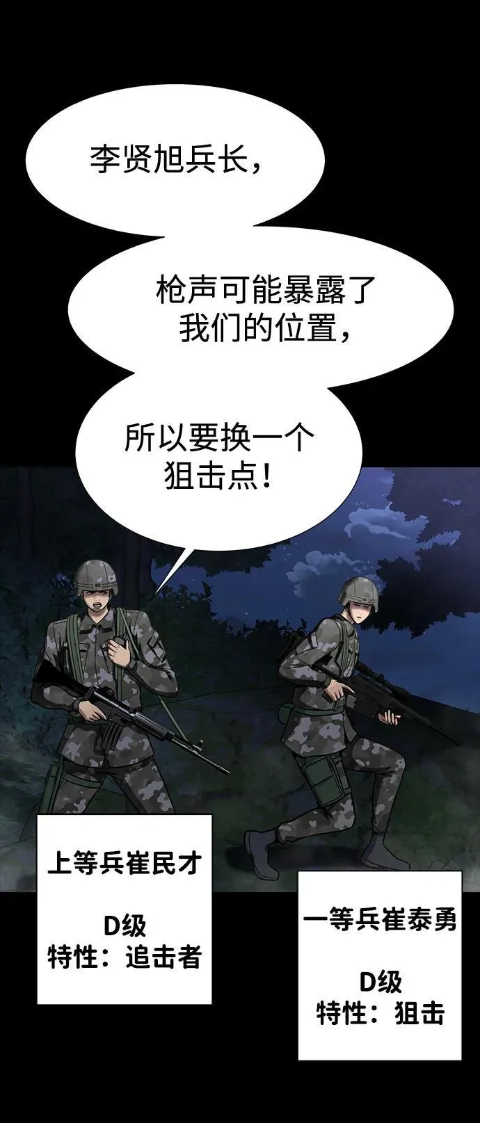 [第38话] 金世熙兵长66
