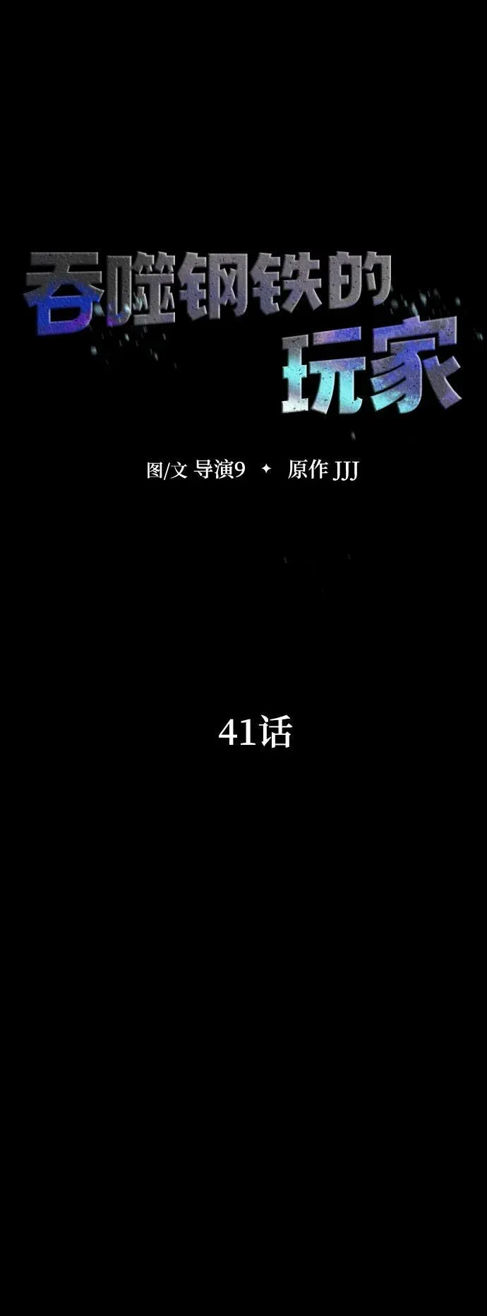 [第41话] 最合适的人选21