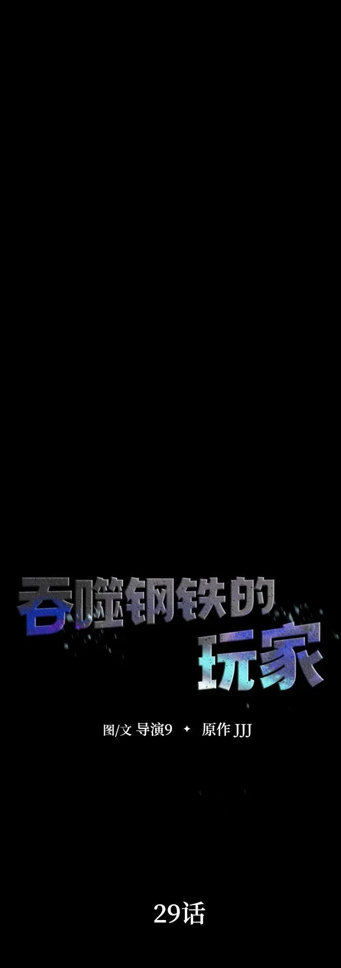 [第29话] 吸血鬼8