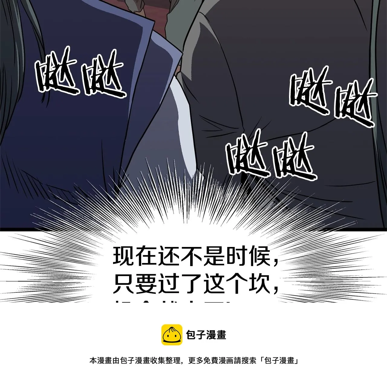 第83话 暂力丹180