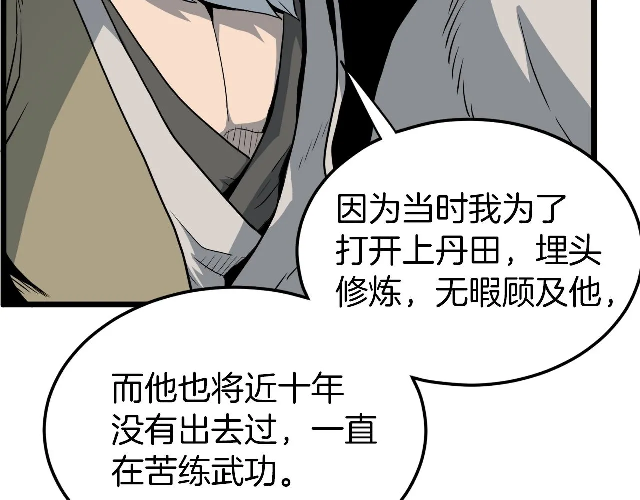 第118话 不曾改变的人68