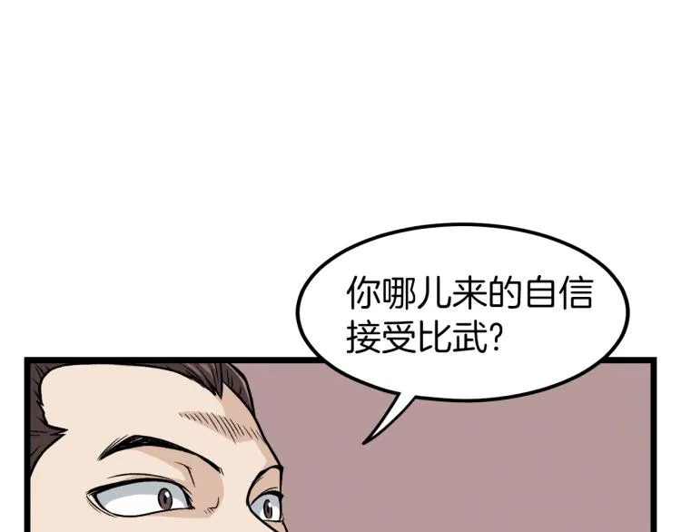 第14话 满地找牙23