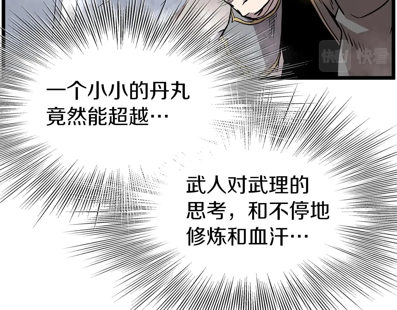 第84话 垃圾武林人47
