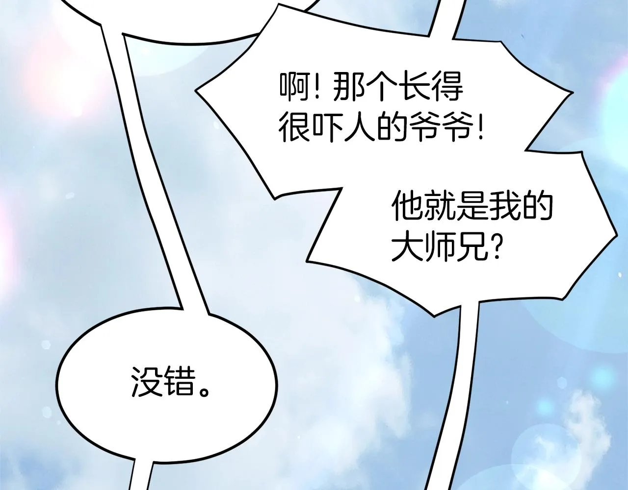 第122话 这小子是师叔102