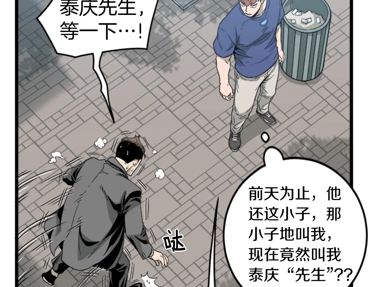 第44话 觉醒者先生98