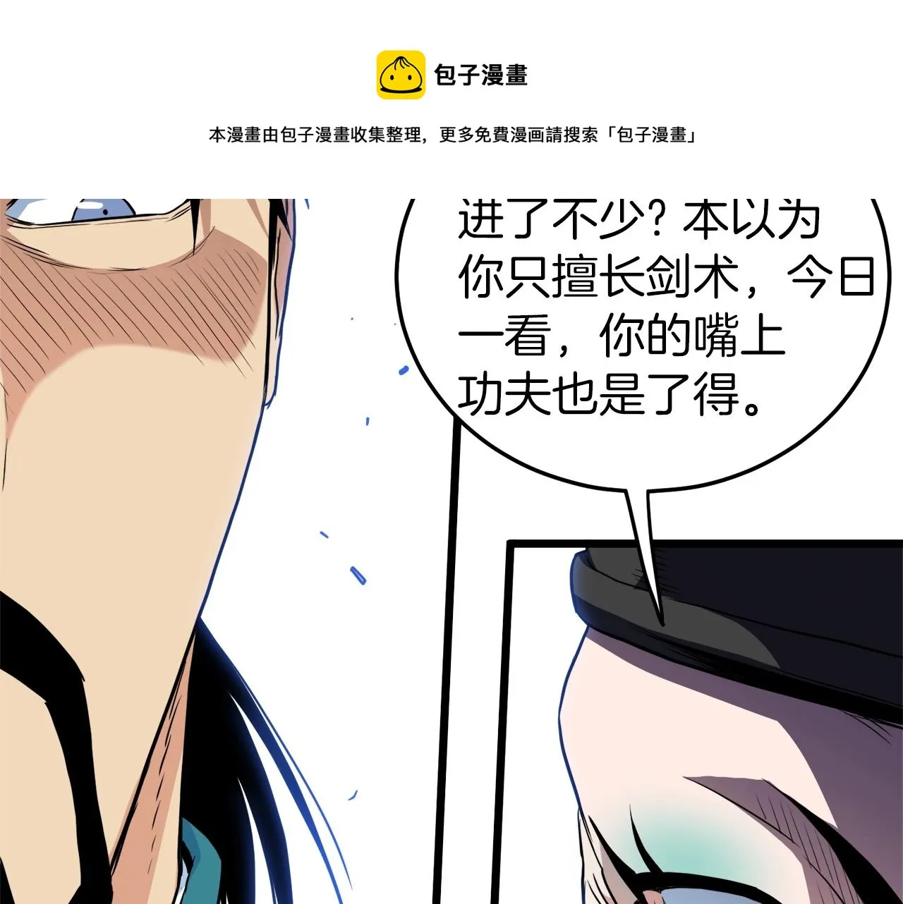 第95话 嘴上功夫70