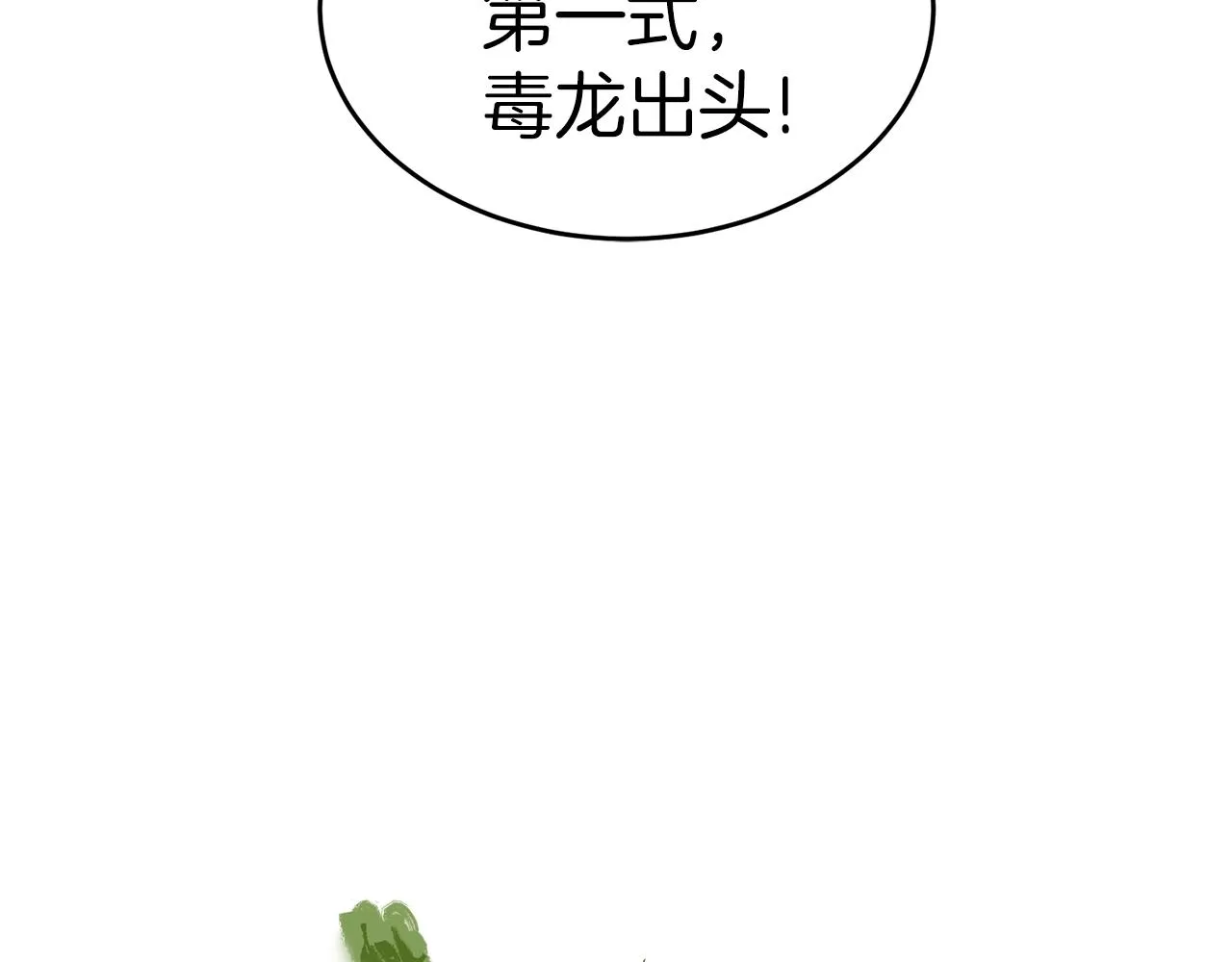 第46话 蜥蜴人85