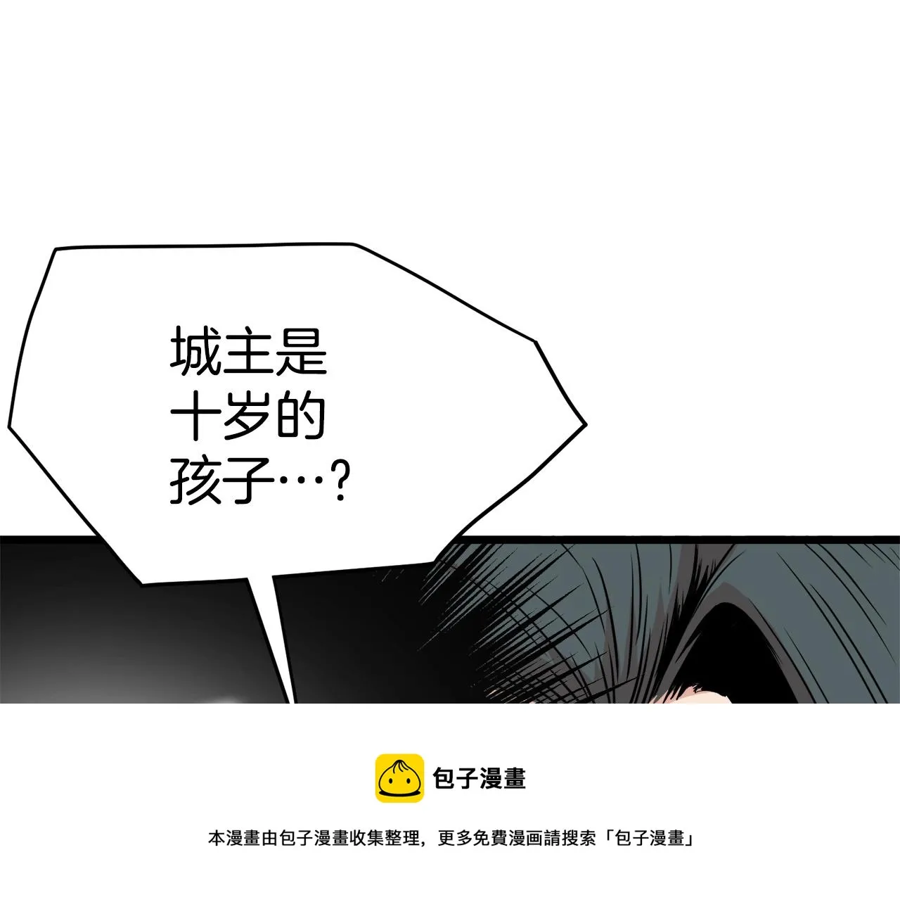 第91话 城主几岁？100
