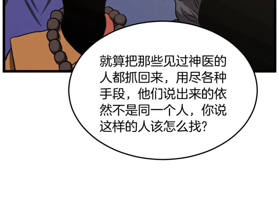 第205话 快去找神医205