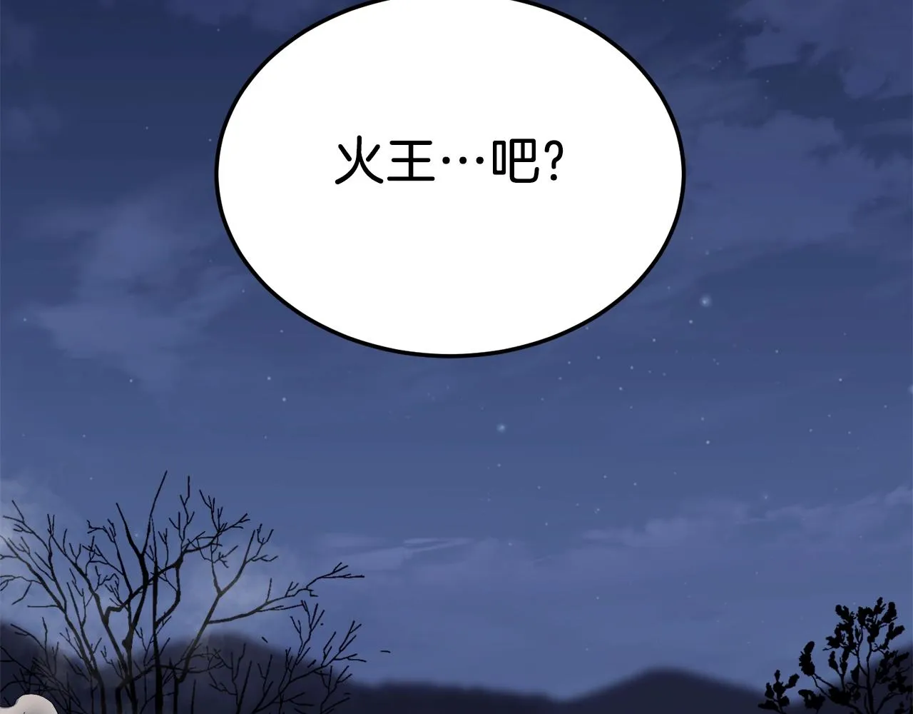 第115话 火王84