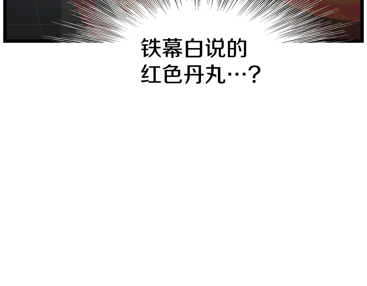 第83话 暂力丹233