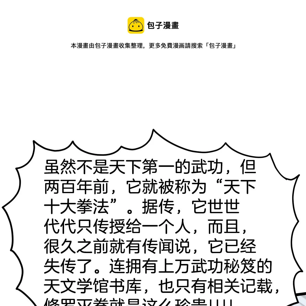 第88话 秘传绝技184