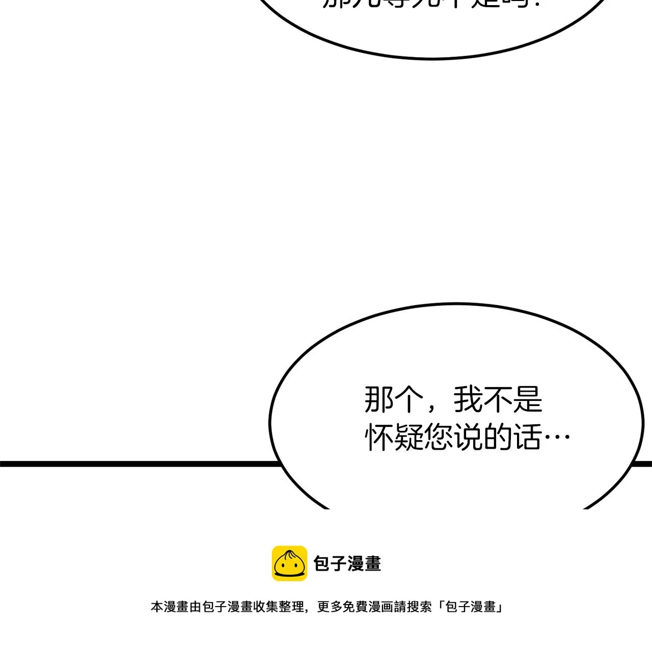 第81话 吞下横山76