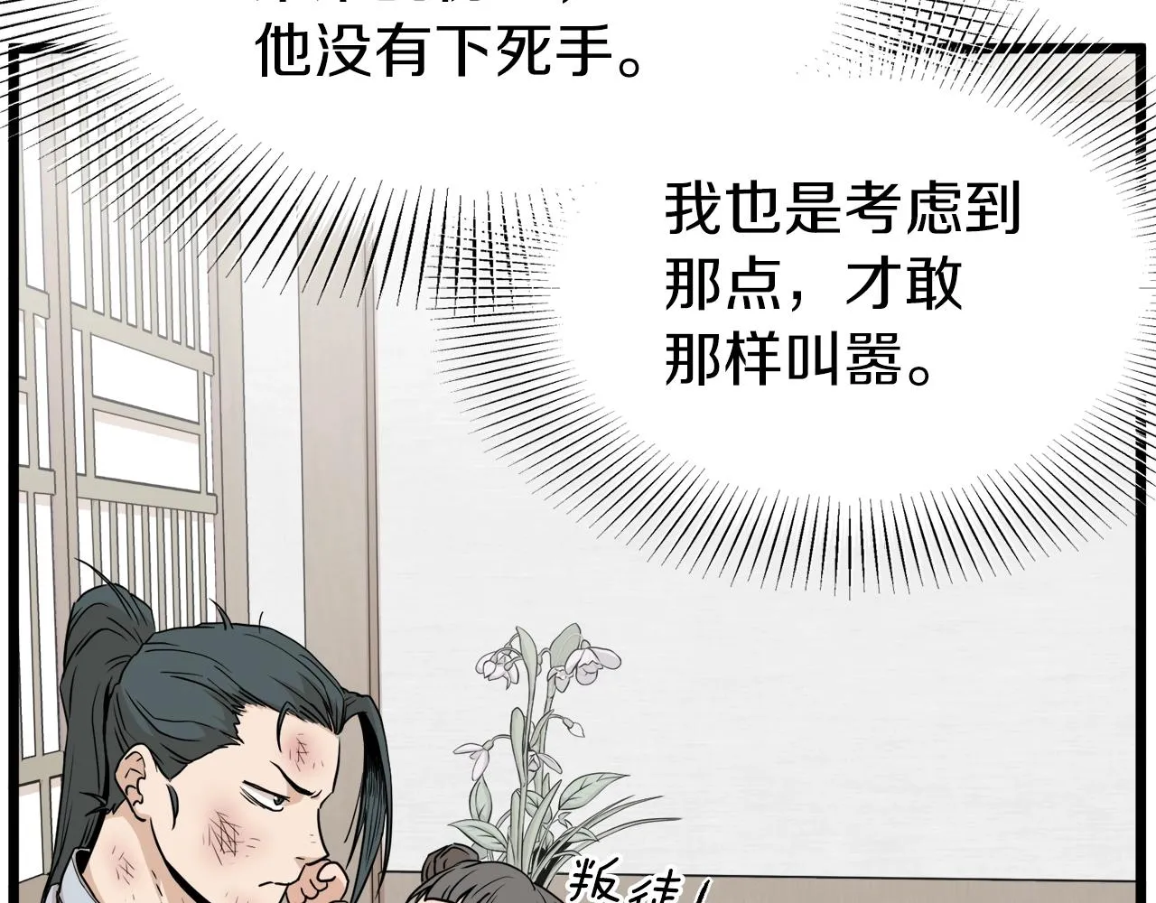 第61话 冷血无情的二哥56