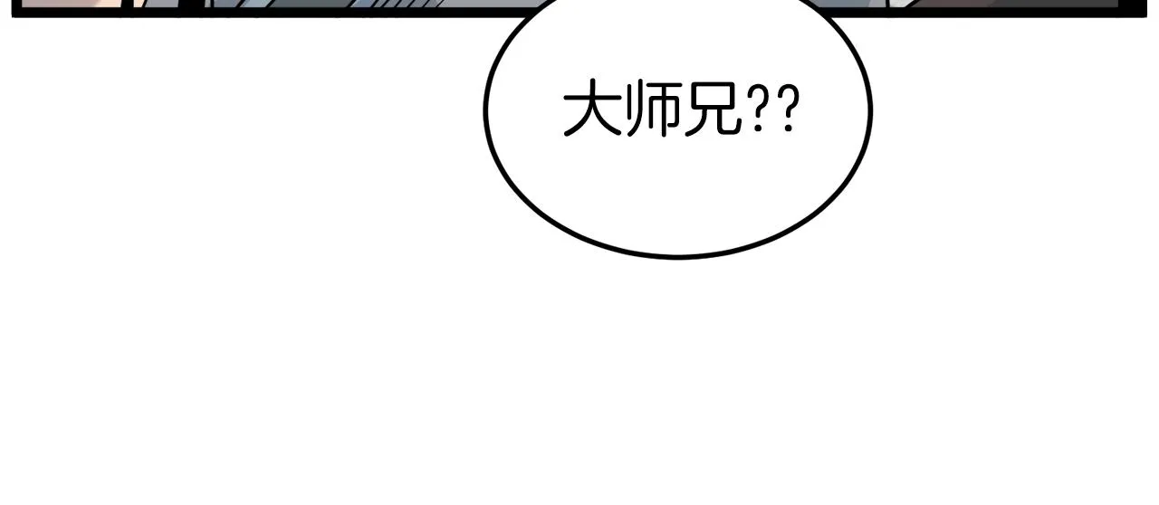 第122话 这小子是师叔99