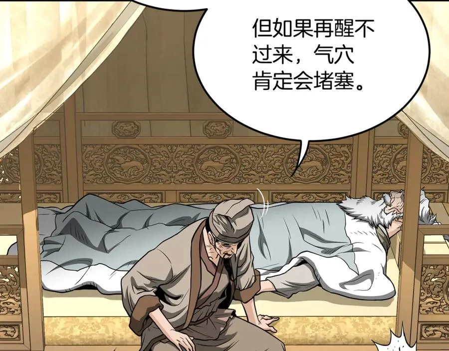 第205话 快去找神医114