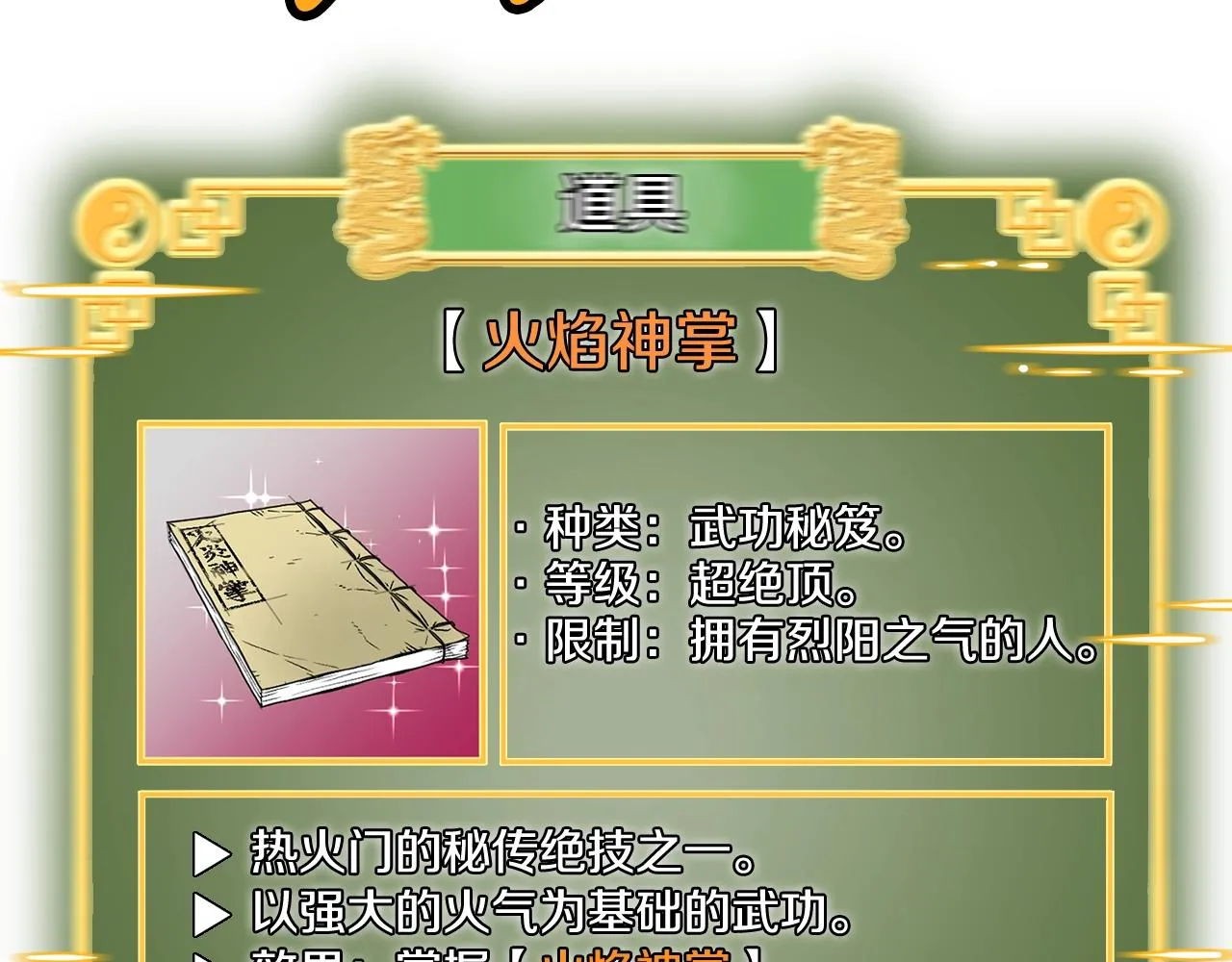 第33话 持续上升100