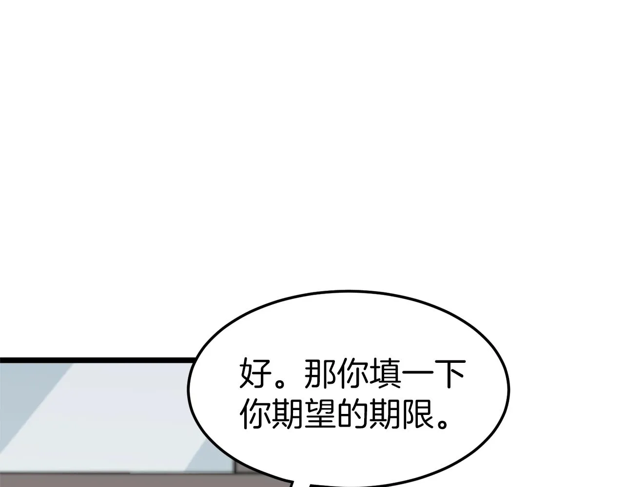 第45话 临时合约85