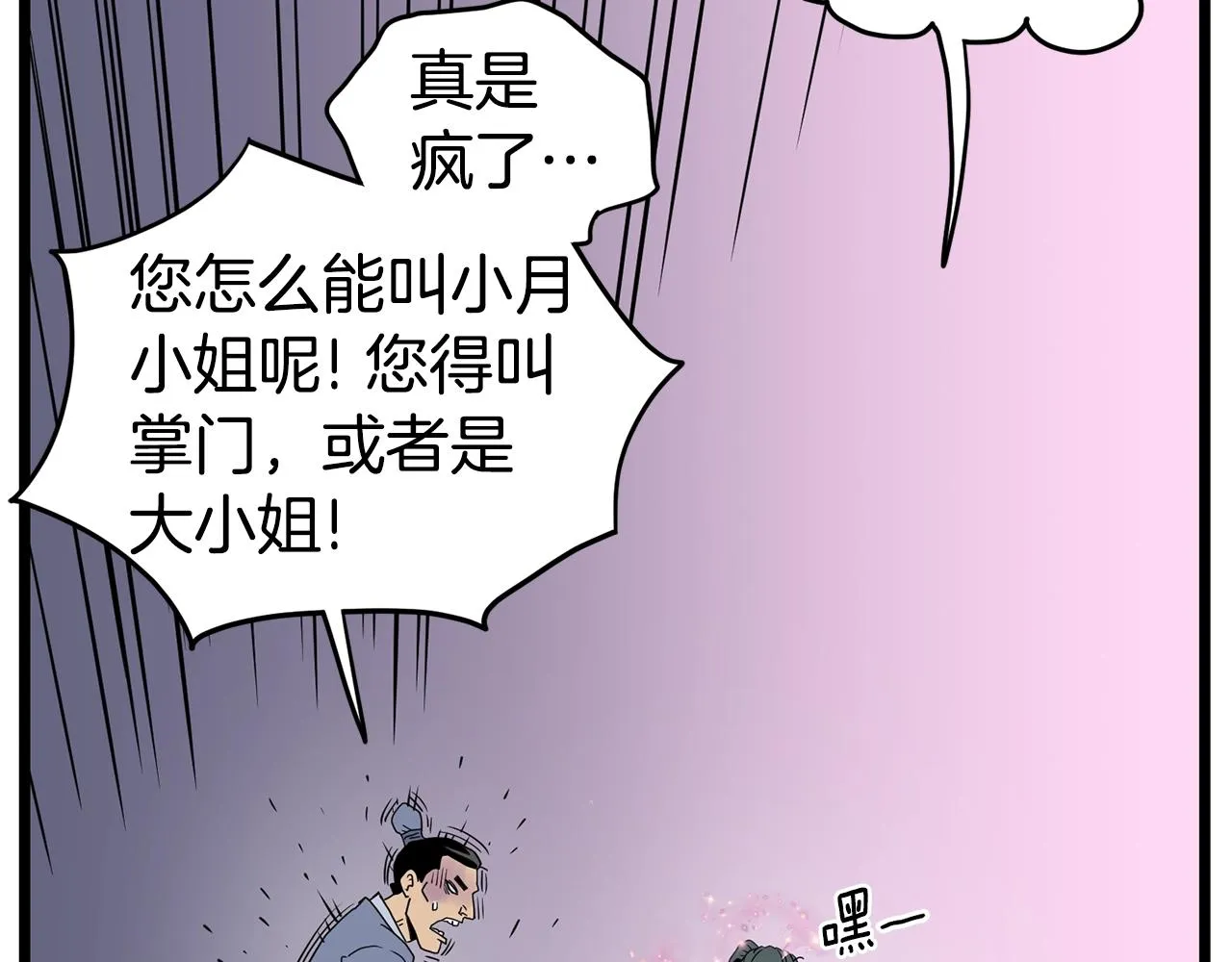 第87话 小月的交易242