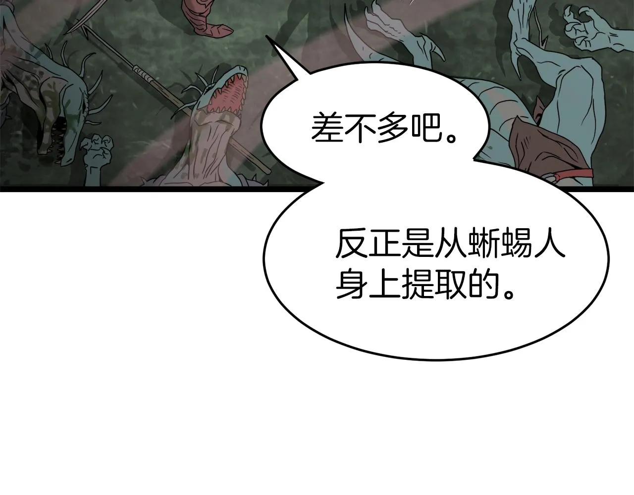 第46话 蜥蜴人151