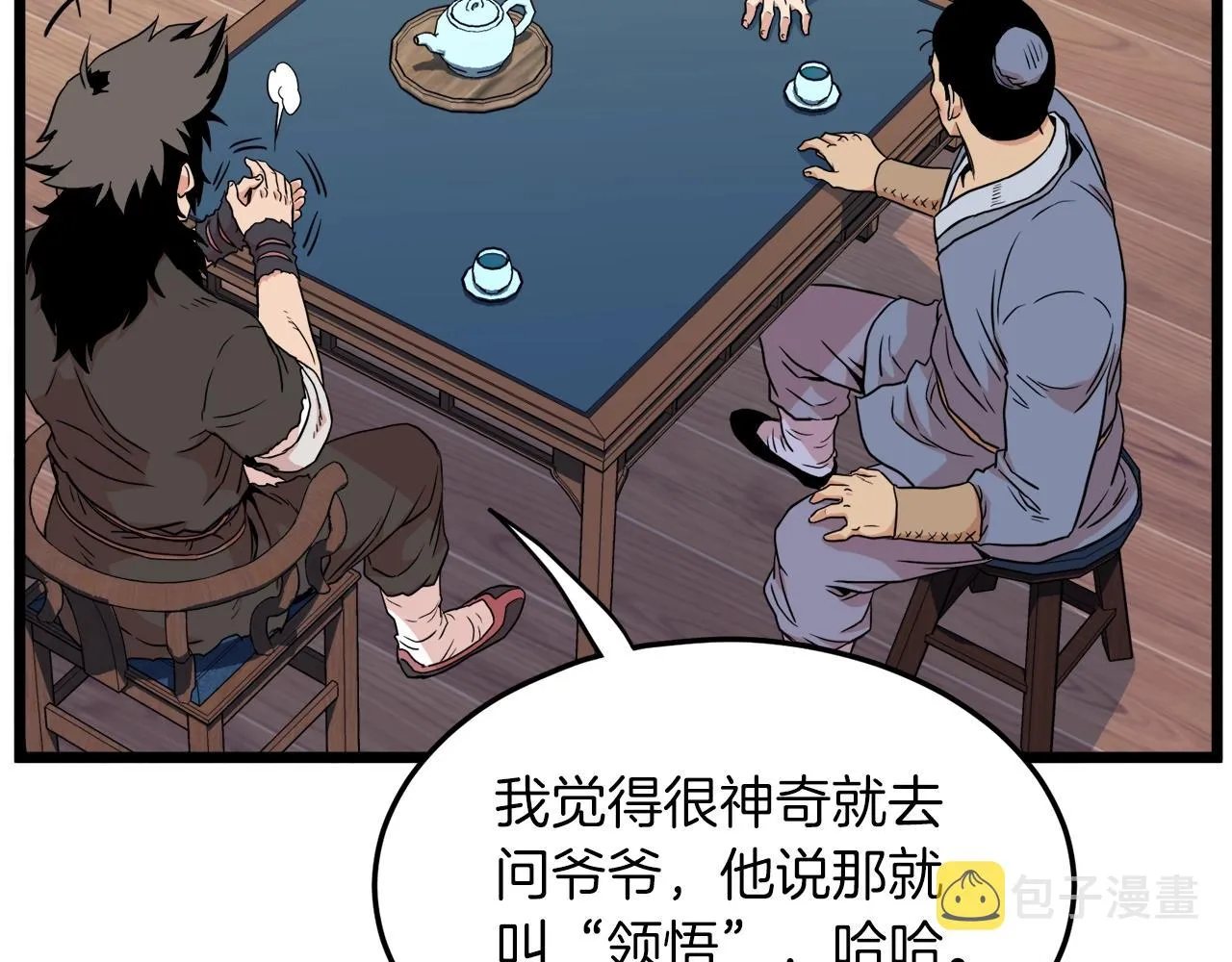第102话 任督二脉252