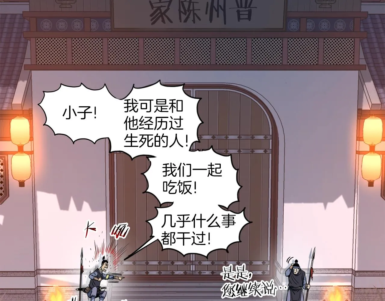 第126话 晋州陈家杯36